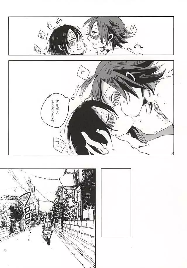 Sekai de Ichiban Nagai Yoru