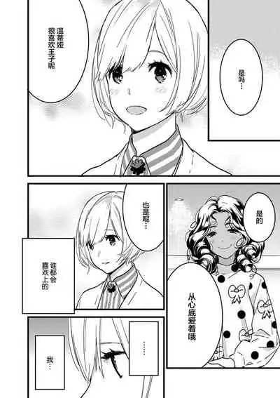 MY PRINCE | 我的王子大人 Ch.1-9