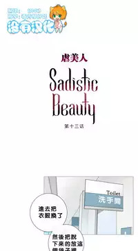 [The Jinshan] Sadistic Beauty Ch.1-38 [Chinese] [17汉化]