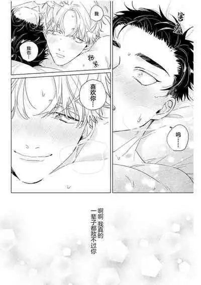 Hatsukoi ni wa Kanawanai! | 敌不过的初恋！