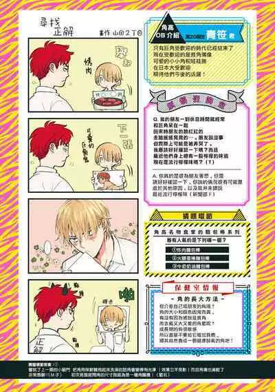 Tabetemo Oishiku Arimasen 2 | 尝起来一点都不好吃 2 Ch. 6-23 番外+加笔+A店特典 + 24