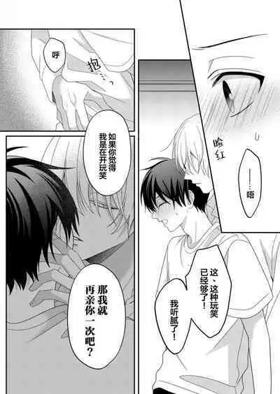 Kirishima-kun wa Ijimetai | 桐岛同学想要坏心眼