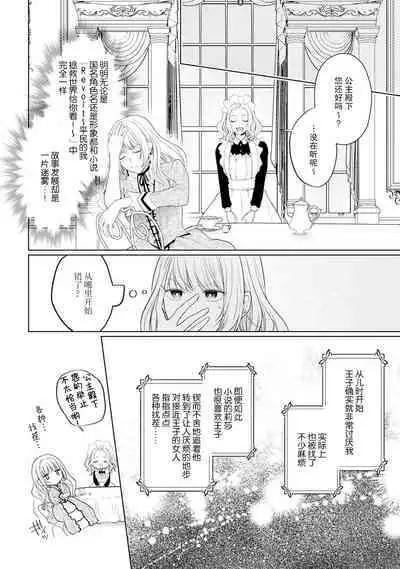 akuyaku himedesuga, kirawa rete iru hazu no oji to kotsukuri shinaito ikemasen. | 虽是恶役公主，却不得不和本应讨厌自己的王子生孩子。 1-2