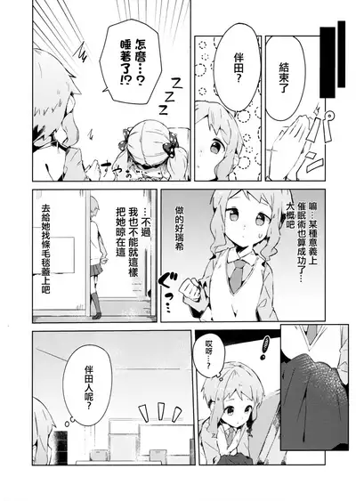 (C96) [Oyasumi Kobe Gyuu (Maverick)] Kyou kara Loco Art (THE IDOLM@STER MILLION LIVE!) [Chinese] [吸住没碎个人汉化]