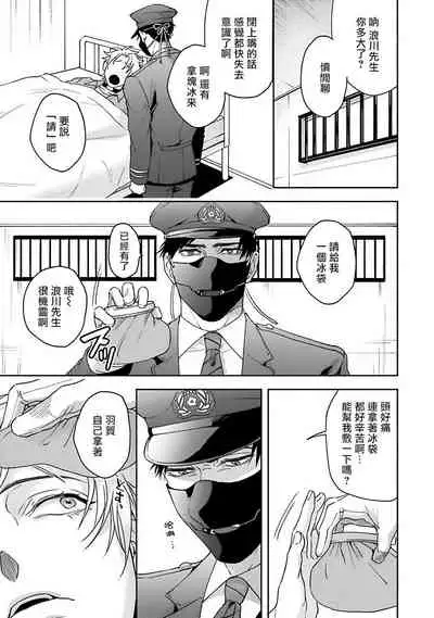 [Sakishita Senmu] Haga-kun wa Kamaretai | 羽贺君想要被咬 Ch. 01-06+番外1 + 07[Chinese] [Digital]