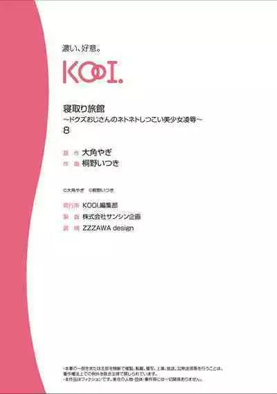 [Touno itsuki] Netori Ryokan ~Dokuzu Oji-san no Netoneto Shitsukoi Bishoujo Ryoujoku~ 1-8