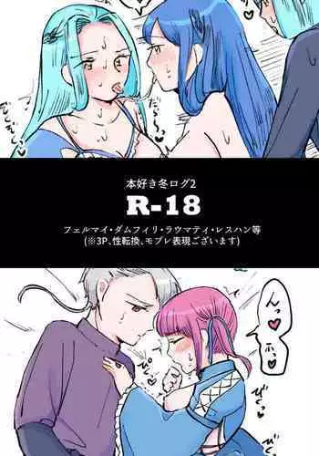 [Onushi] Hon Suki (Fuyu) 2 (Honzuki no Gekokujou)