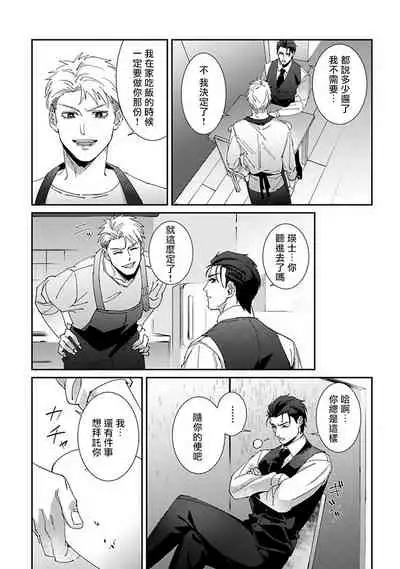 Shinigami wa Korosenai | 死神失格 Ch. 1-3