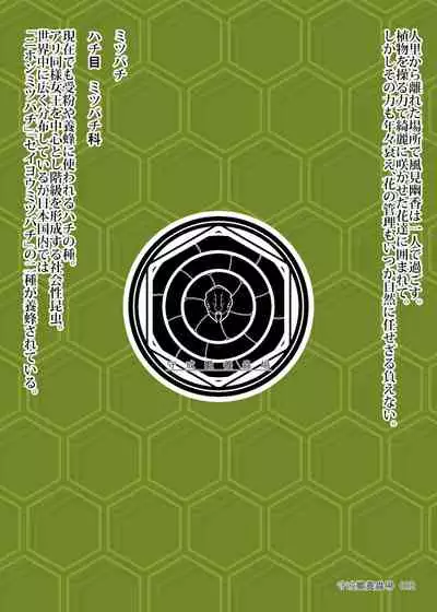 [Kamua Sasori Youchuujou (Kamua Sasori)] Kazami Yuuka wa Hachi ni ochiru (Touhou Project) [Digital]