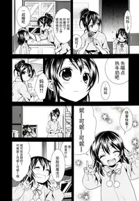 (C86) [Sweet Pea (Ooshima Tomo)] Sakashima no Taiyou ni Sasageru Ai no Uta | 献给倒阳的爱之诗 (Love Live!) [Chinese] [大岛智百合医院]