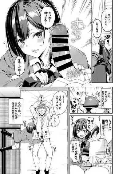 Kono Haru, Kanojo to Issho ni Sotsugyou Shimashita