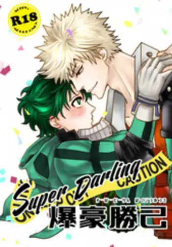 (C91) [cacho*cacho (Morihisa Iku)] Super Darling Bakugou Katsuki (Boku no Hero Academia)