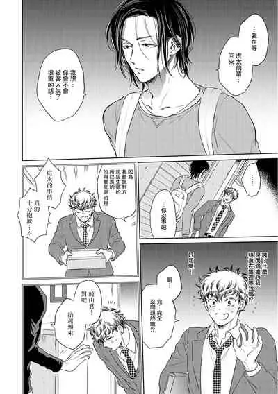 Te Mo Ashi mo Denai! | 束手无策! Ch. 1-6+加笔