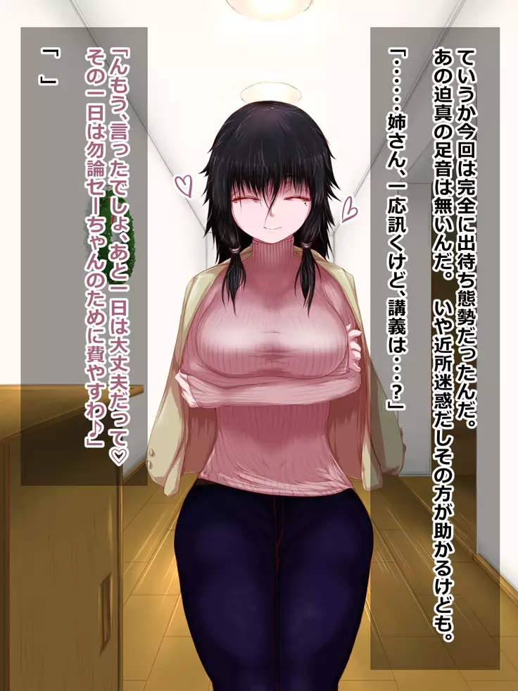 Hikikomori na Oneechan ni Kamatteagetetara Mechakucha ni Sareteta