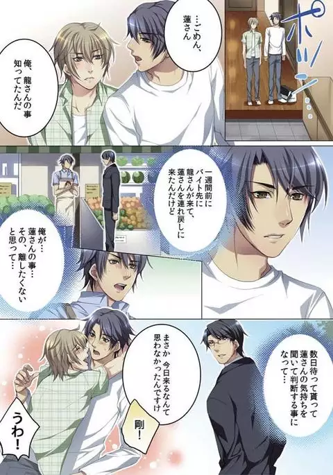 Celeb, Kai Hajimemashita ~Tomato Kareshi no Tsukurikata~