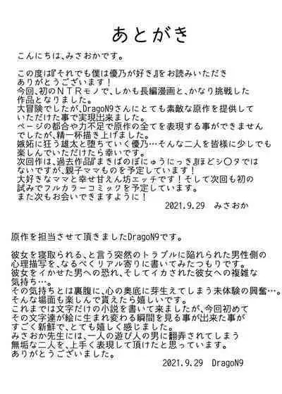 [Super Ichigo-chan (Misaoka)] Soredemo Boku wa Yuno ga Suki