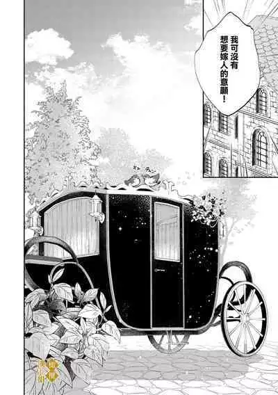 [tumugi iro to、 hisakawa kou ri、 airu mu] haikei misi ranu danna sama、 rikon si te itadaki masu~01｜敬启者素未谋面的丈夫、请和我离婚~01话[中文] [橄榄汉化组]