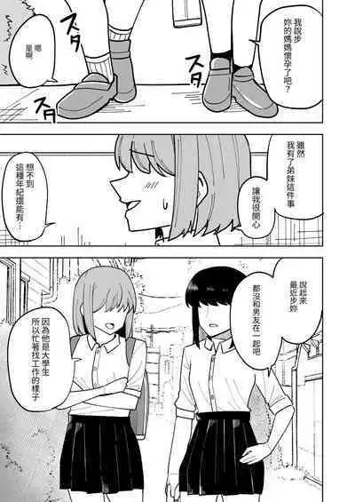 [Shikibuton Cover] Musume no Kareshi ni Netorareru Hanashi [Chinese] [光明]