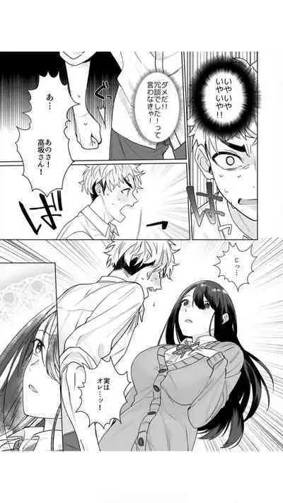 高坂さんは大きいアレでイキたい～巨乳を揺らして擦れるアソコ 1巻