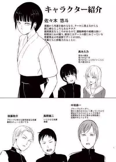 Kyudo Danshi x Mesu Ochi Choukyo Soushuuhen