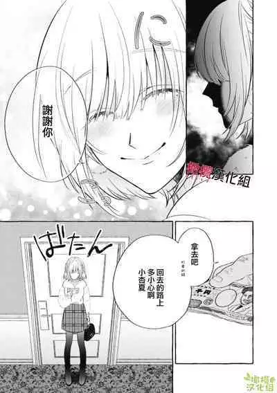 [Kotoko, Kamo] Sukui, SukuwareCh.1-11 | 乞救之噬，覆食殆尽 Ch.1-11 [Chinese] [橄榄汉化组]