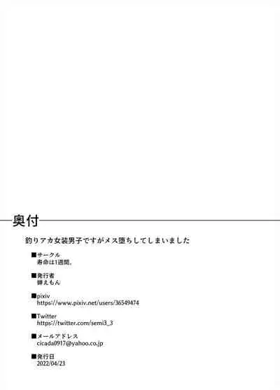 [Jumyou wa Isshuukan. (Semiemon)] Tsuriaka Josou Danshi desu ga Mesu Ochi shite shimaimashita