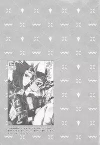 (Ore no Turn 3) [WANI CAP (Marimo)] Ryoga to Yuma no Aida (Yu-Gi-Oh! ZEXAL)