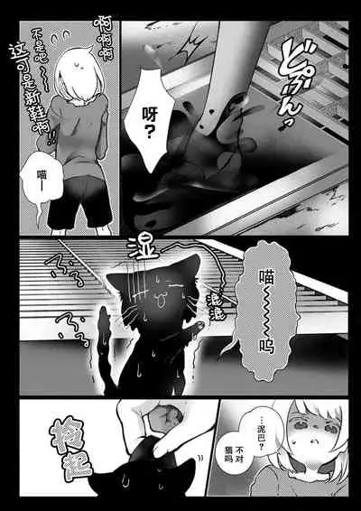 [Hirome Chisa] Kuroneko Kareshi ~Hatsujouki Kemono no Zetsurin H ni Gochuui!!~ | 黑猫男友～请注意发情期野兽带来的绝顶h！！ Ch. 1-6 end [Chinese] [莉赛特汉化组]