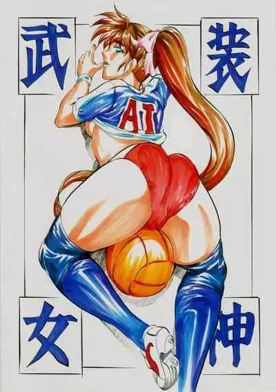 A＆M～亜衣とのべつまくなし～3