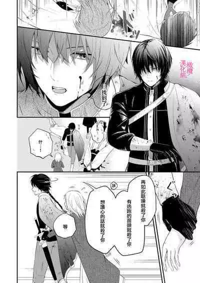 in noroi no kisi ha、 muku na reizyou wo ai si ta i- mitu ni obo re te、 kara mi a xtu te~01｜淫咒骑士对无垢千金虔诚之爱～陷于蜜糖、命运交缠～01话