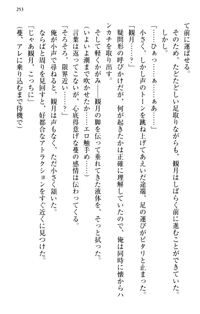 縁結びの触手さま!?