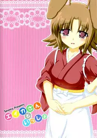 (Nanoha DAYS 2) [Serenta (BOM)] Eika-san to Issho (DOG DAYS)