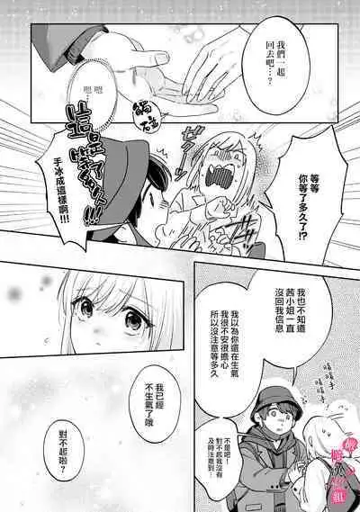 [Enya Maru] Ore no Oppai Sukinan desho?01-09| 你喜欢我的胸对吧? 01-09[Chinese] [橄榄汉化组]