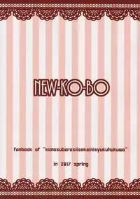 (COMIC1☆11) [NEW Koubou (Akae Neo)] Megumin ga Josei no Miryoku o Misete kurerutte (Kono Subarashii Sekai ni Syukufuku o!) [Chinese] [幫撐10秒個人翻譯]