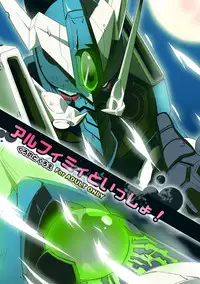 [Kurono to Kuroe] Alchemie to Issho ! (Super Robot Wars)