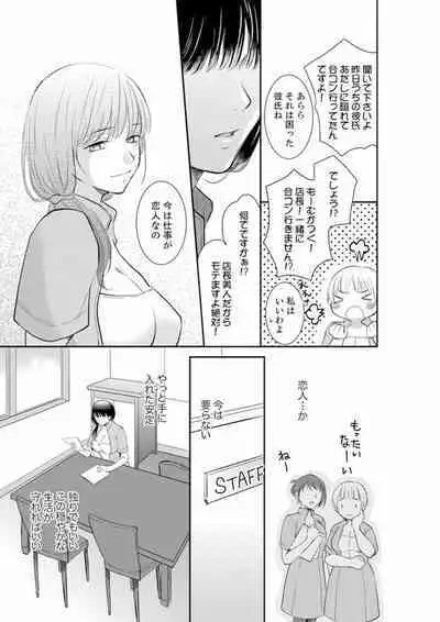 Anata no Otto, Netotte masu. ~Shinya no Esthe de Nurunuru Sounyuu 01-20