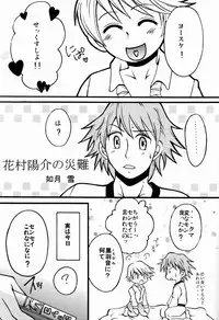 (Shota Scratch 08)[HCF (Hibakichi & Kisaragi Yuki)] Ura Junes (Persona 4)