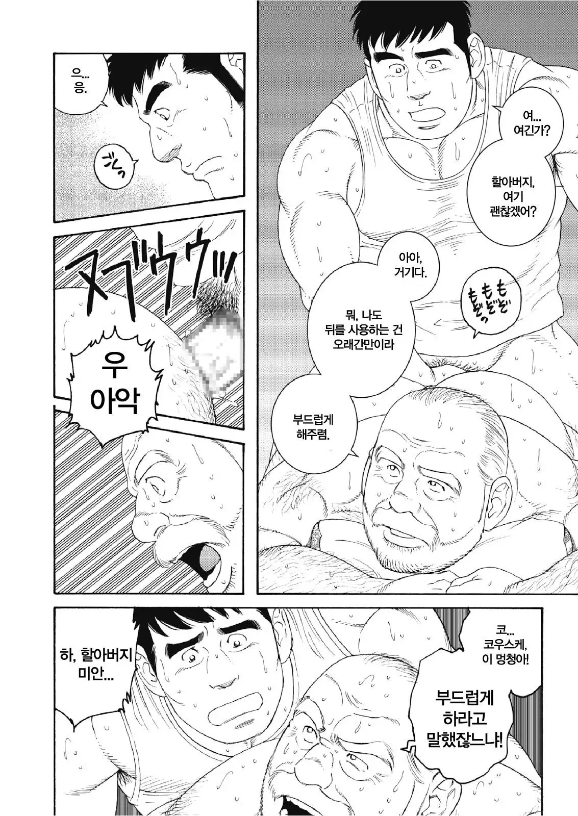 Jii-chan no Niku Ninjin | 할아버지의 육인삼