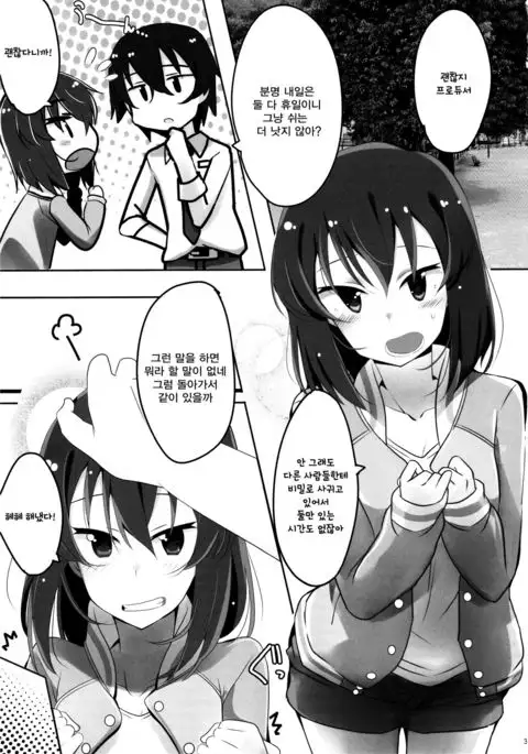 Tomaranai Dokidoki | 멈추지 않는 두근거림