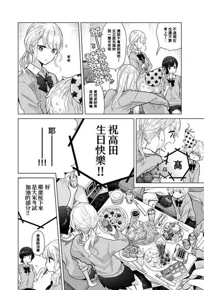 Noraneko Shoujo to no Kurashikata | 與野貓少女一起生活的方法 Ch. 22-39