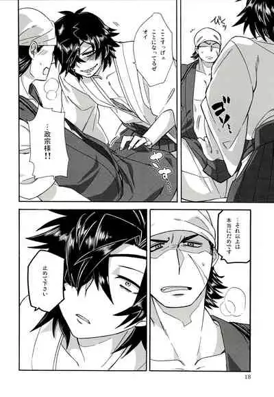 [Kanbotsu Genkan (PAN2)] Koi no Kusuri (Sengoku Basara)