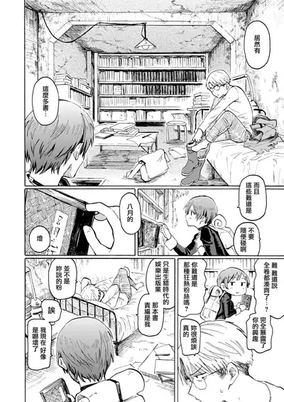 Owari no Denki hitsuji