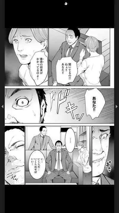 ダブルリベンジ ～復讐の甘い毒～（分冊版） 【第1話】