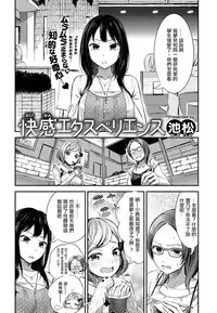 [Ikematsu] Kaikan Experience (COMIC Shitsurakuten 2016-12) [Chinese] [沒有漢化] [Digital]
