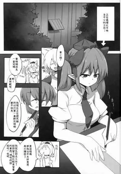 HataMomi! | 果椛！