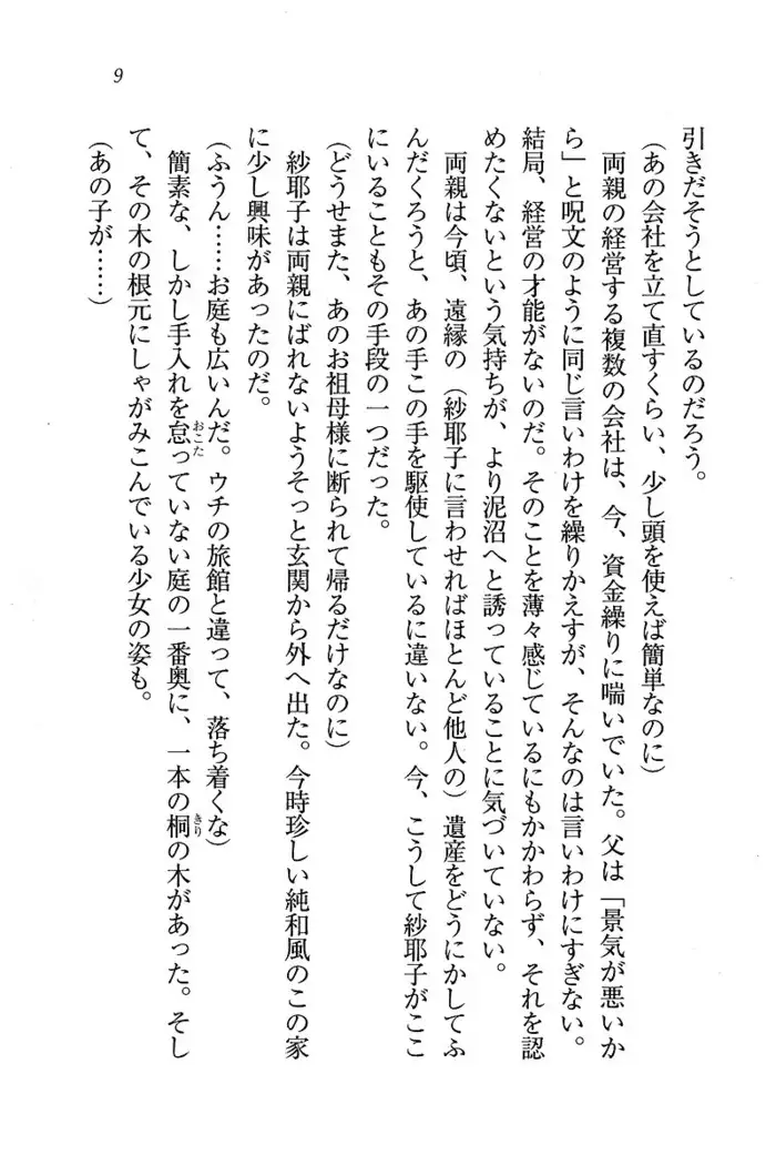 メイドなります ! ～おしおき