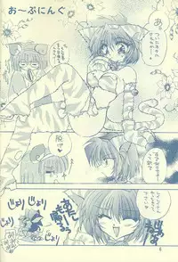 [Rakuen Tengoku (Kimio Tamako)] Ai no Katachi?