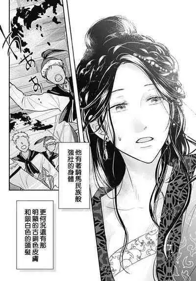 keikoku no biki no hatsukoi kyuai wa atsuku midara ni | 倾城的美姬的初恋 求爱要火热淫荡 1-3