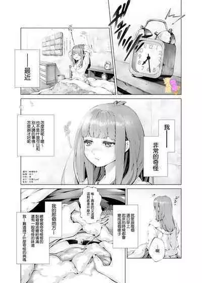 [Eromanga-ka pikupikun sensei ☆] konsui imōto ☆ chitsu-nai oshikko chōkyō nikki｜昏迷妹妹☆内腔射精训练日记[中文] [橄榄汉化组]