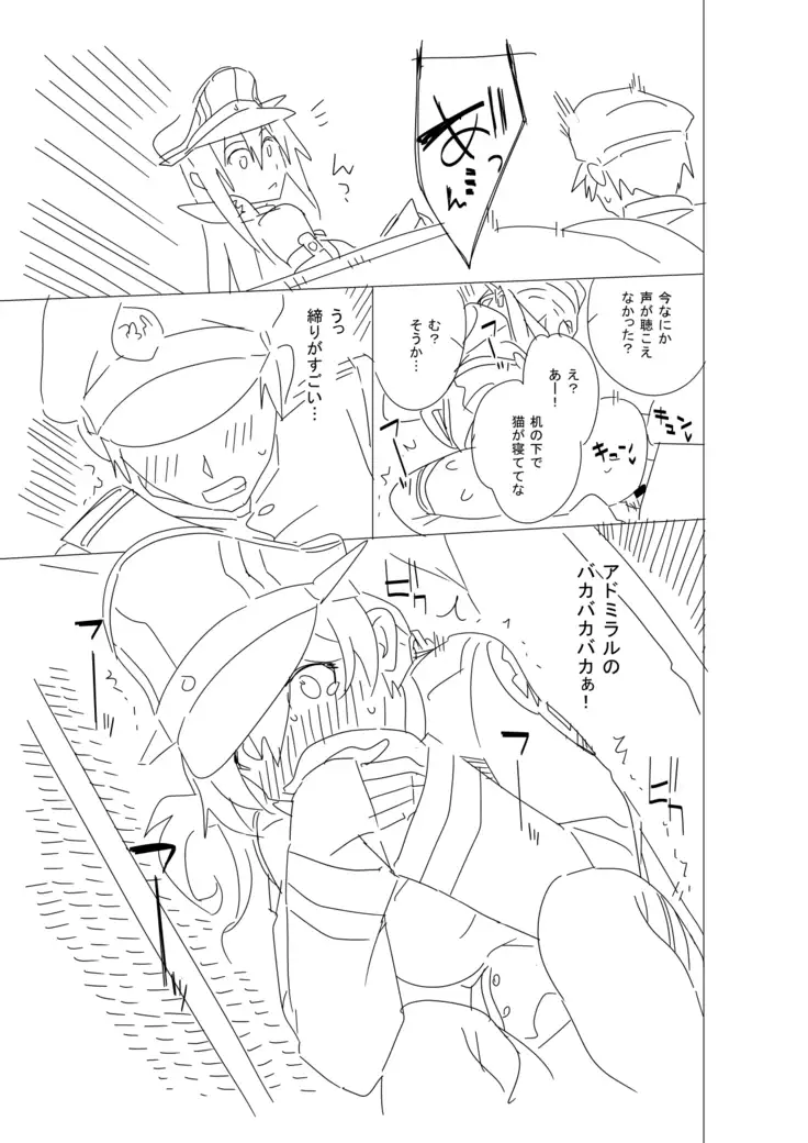 Onee-sama ni wa Naisho desu yo?